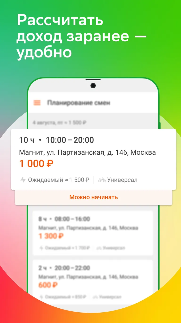 КУПЕР Работа - Скриншот приложения ShopperApp (шоппер)