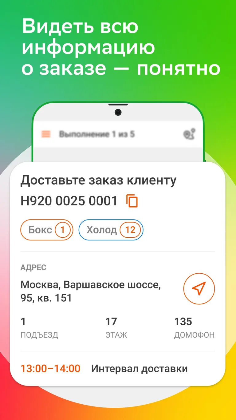 КУПЕР Работа - Скриншот приложения ShopperApp (шоппер)